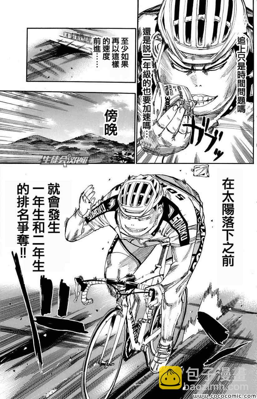 🍵飙速宅男 SPARE BIKE 第49话 第4页