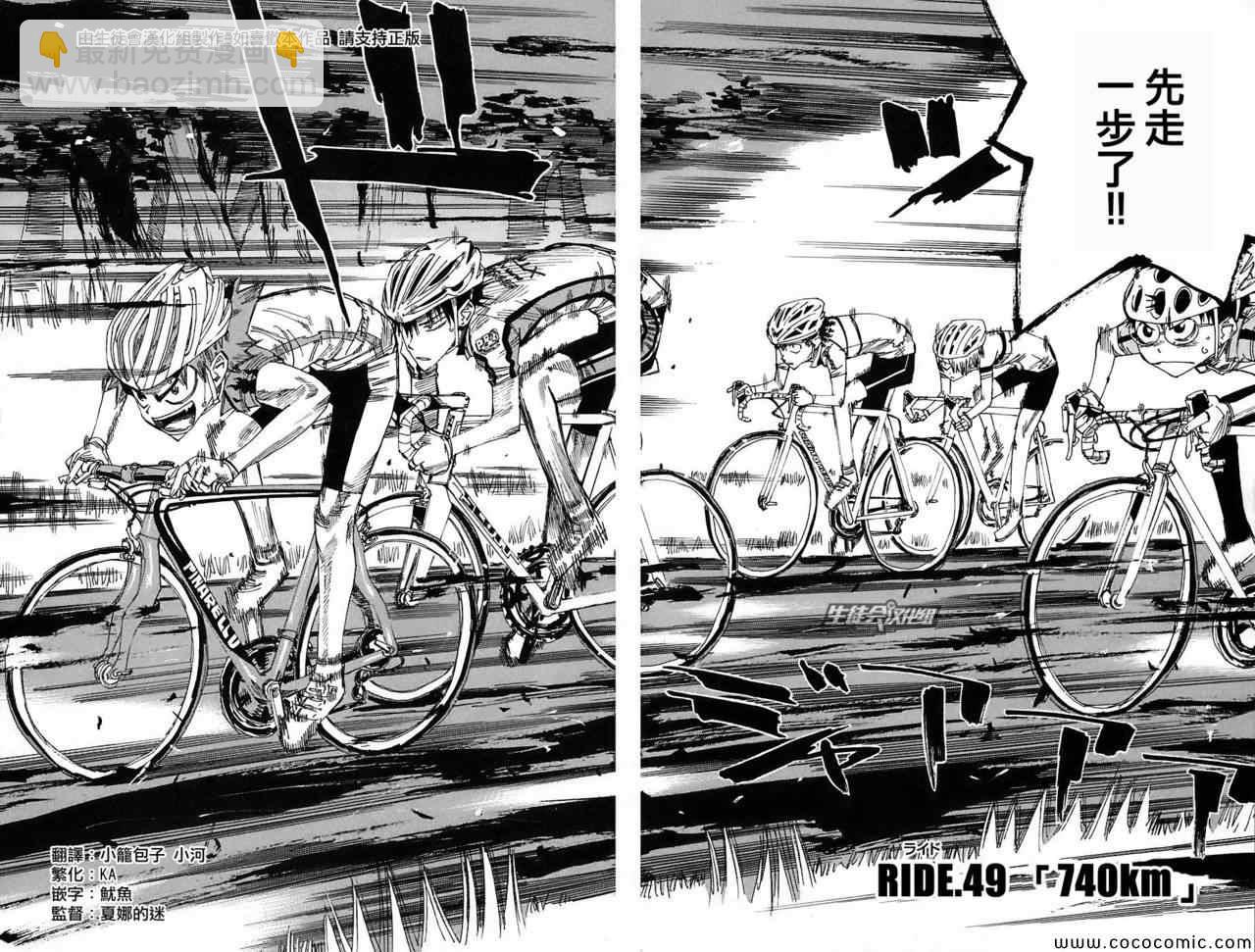 🍵飙速宅男 SPARE BIKE 第49话 第5页