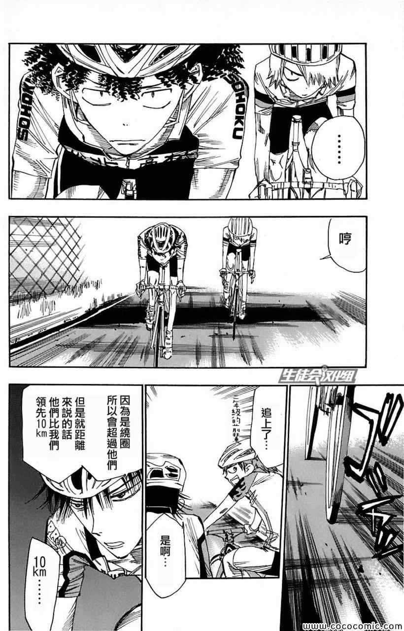 🍵飙速宅男 SPARE BIKE 第49话 第6页