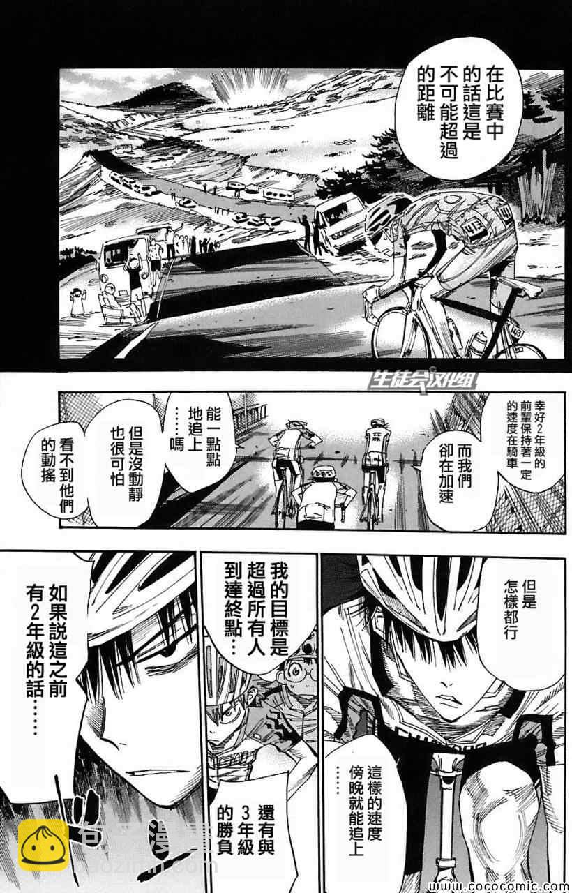 🍵飙速宅男 SPARE BIKE 第49话 第7页