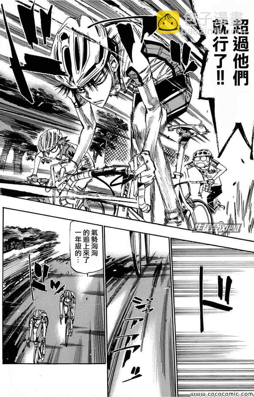 🍵飙速宅男 SPARE BIKE 第49话 第8页
