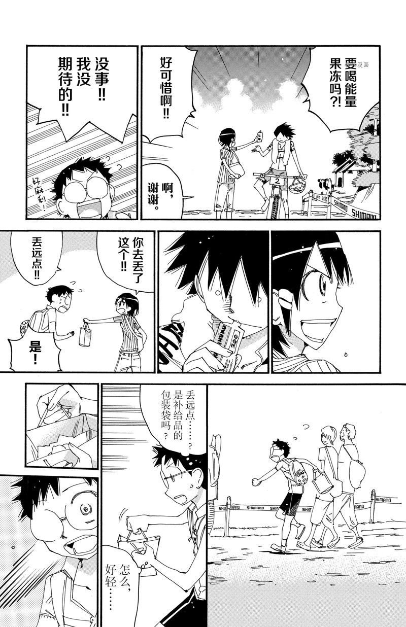 🍵飙速宅男 SPARE BIKE 第578话 第11页
