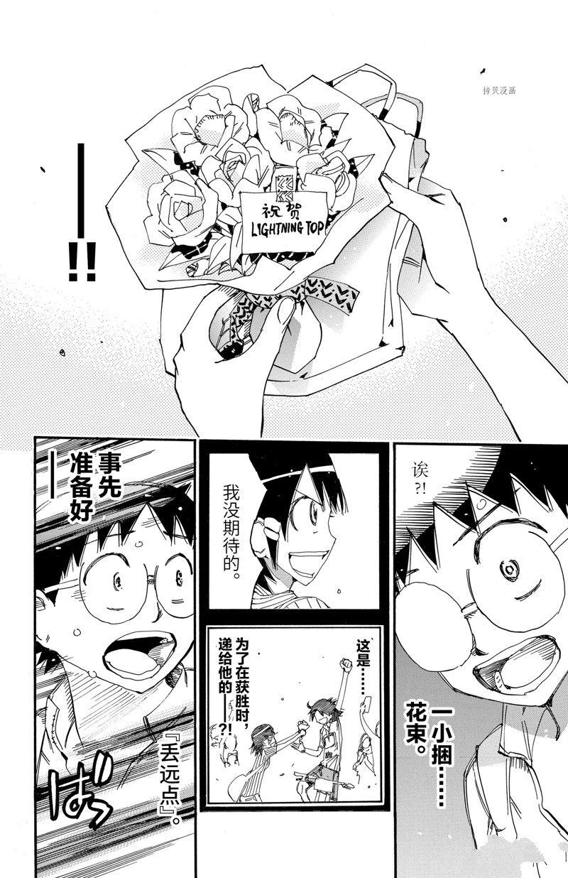 🍵飙速宅男 SPARE BIKE 第578话 第12页