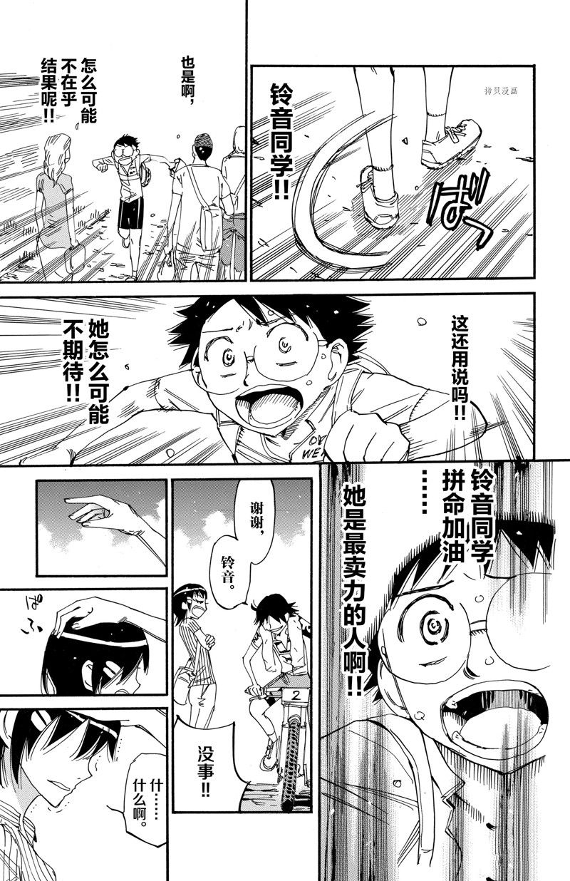🍵飙速宅男 SPARE BIKE 第578话 第13页