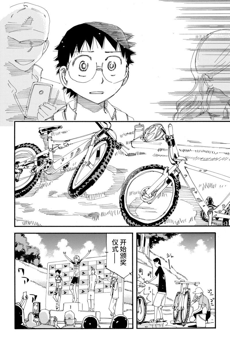 🍵飙速宅男 SPARE BIKE 第578话 第16页