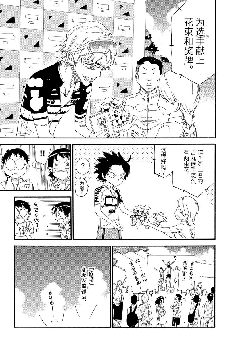 🍵飙速宅男 SPARE BIKE 第578话 第17页