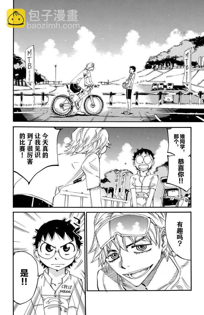 🍵飙速宅男 SPARE BIKE 第578话 第18页