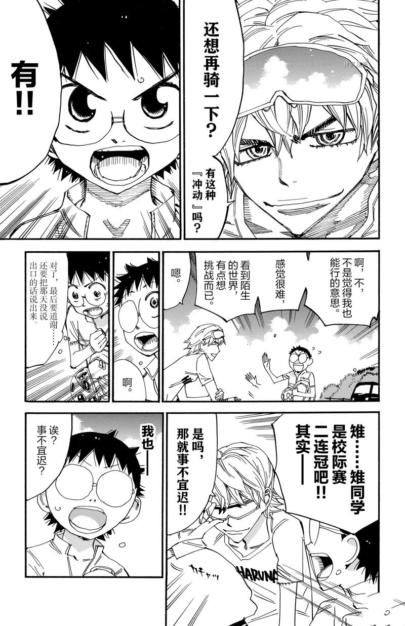🍵飙速宅男 SPARE BIKE 第578话 第19页