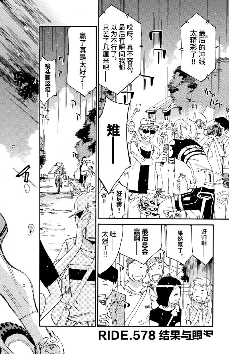 🍵飙速宅男 SPARE BIKE 第578话 第2页