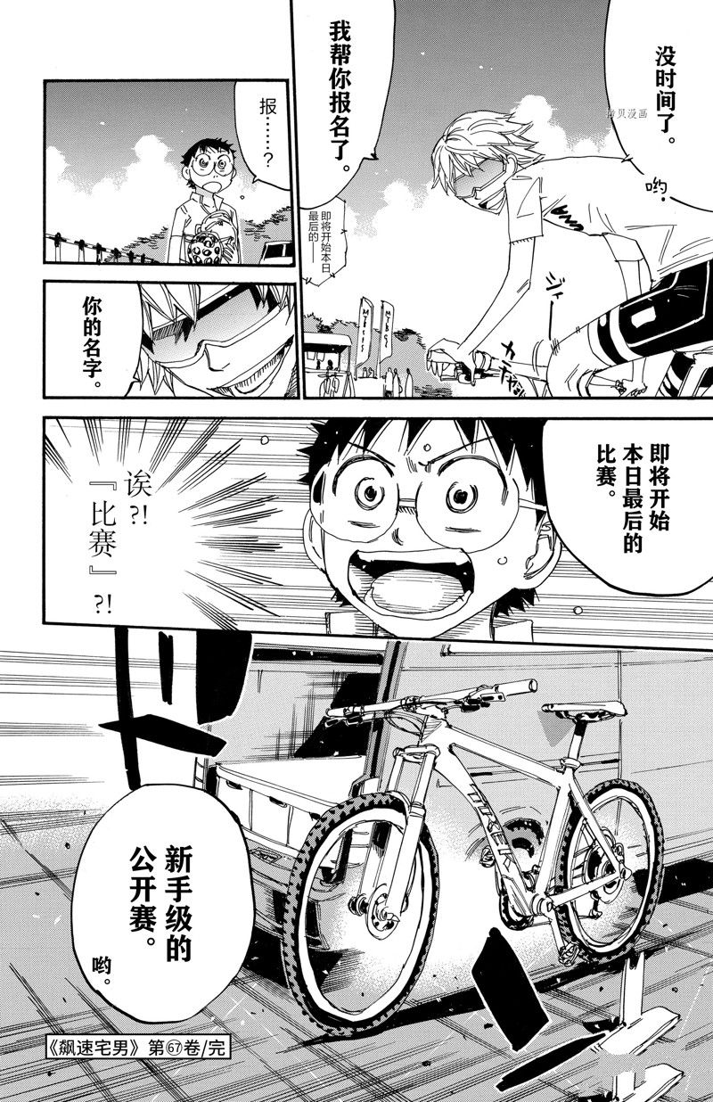 🍵飙速宅男 SPARE BIKE 第578话 第20页