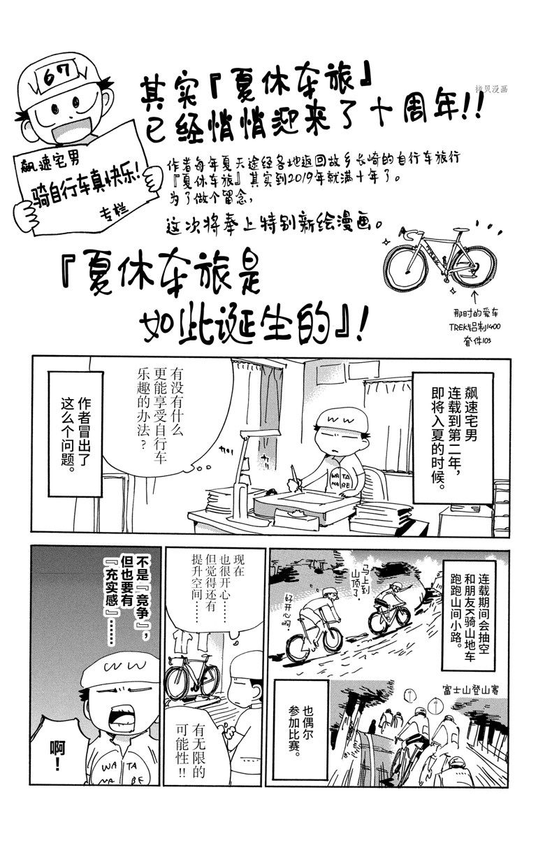 🍵飙速宅男 SPARE BIKE 第578话 第21页