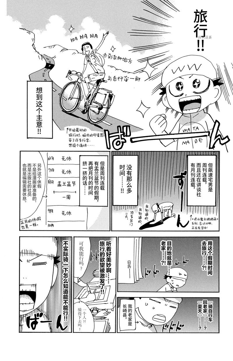 🍵飙速宅男 SPARE BIKE 第578话 第22页