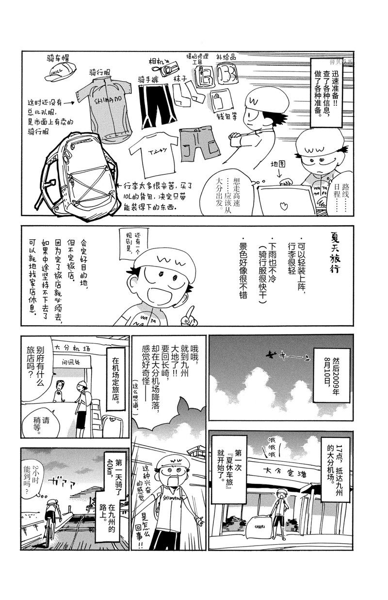 🍵飙速宅男 SPARE BIKE 第578话 第23页