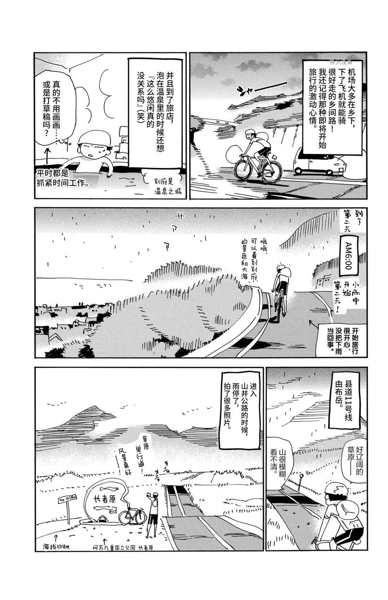 🍵飙速宅男 SPARE BIKE 第578话 第24页
