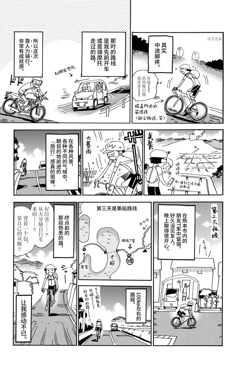 🍵飙速宅男 SPARE BIKE 第578话 第25页