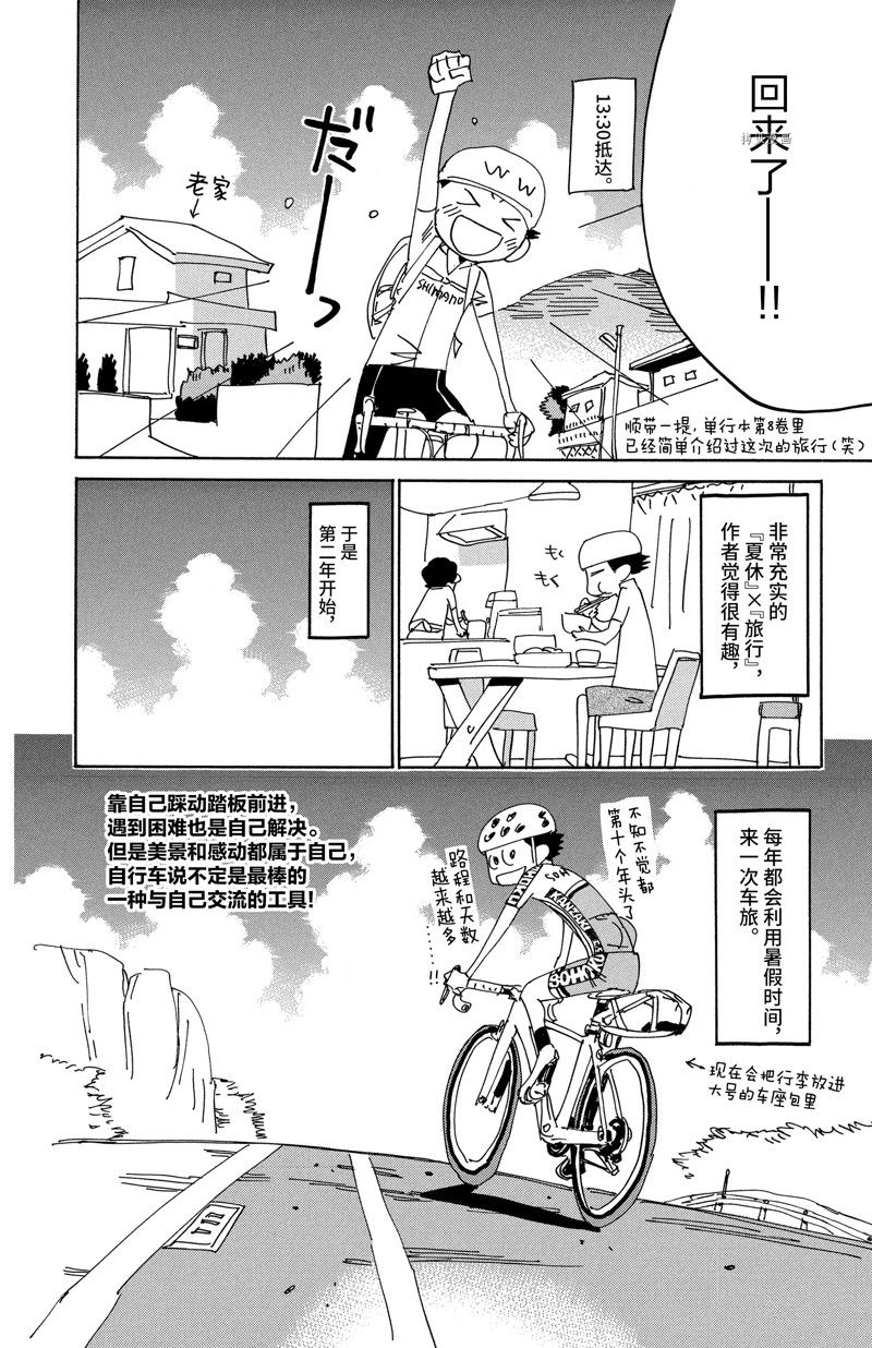 🍵飙速宅男 SPARE BIKE 第578话 第26页