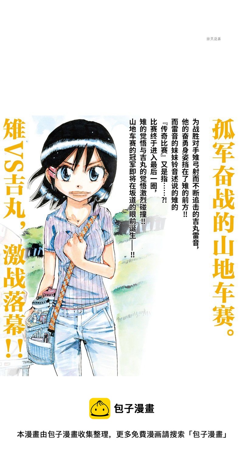 🍵飙速宅男 SPARE BIKE 第578话 第29页