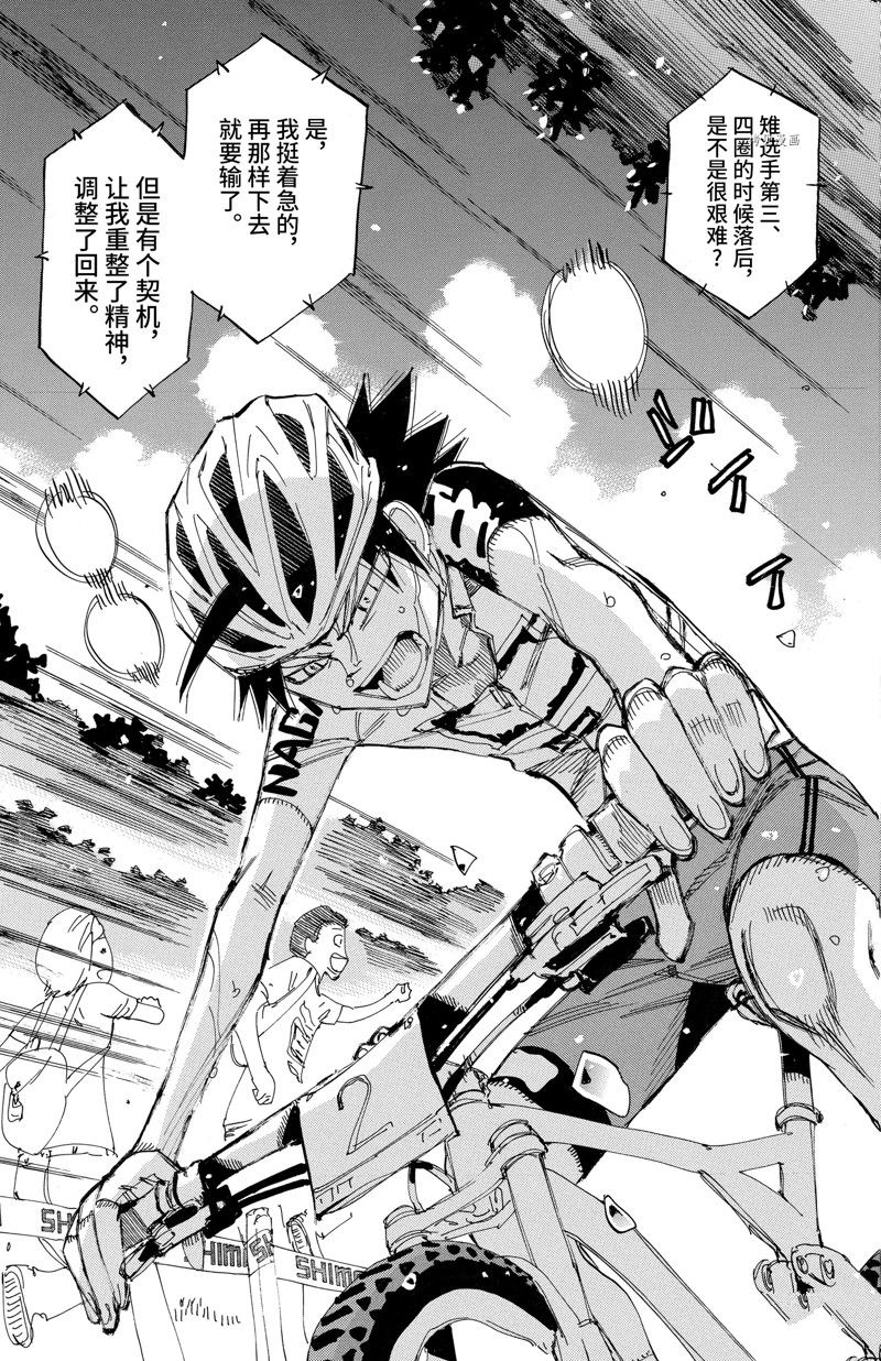 🍵飙速宅男 SPARE BIKE 第578话 第3页