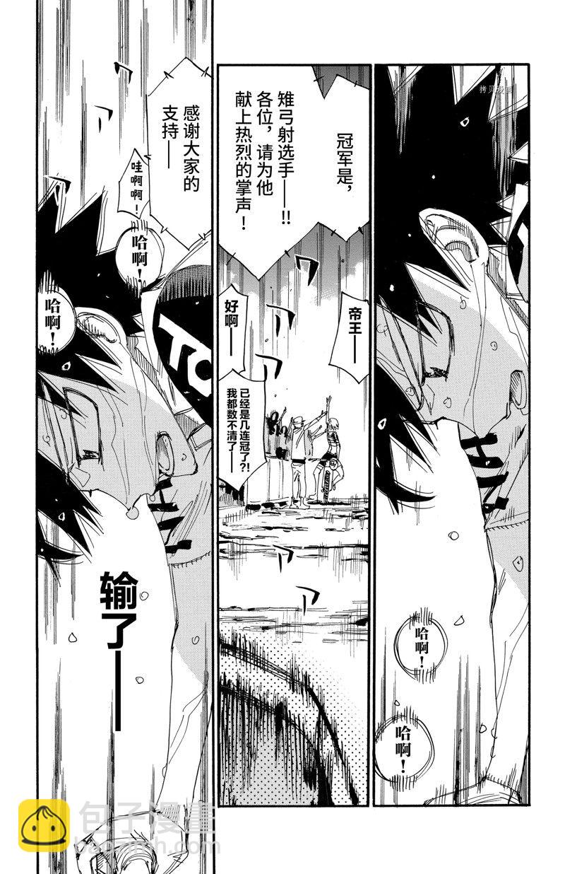 🍵飙速宅男 SPARE BIKE 第578话 第4页