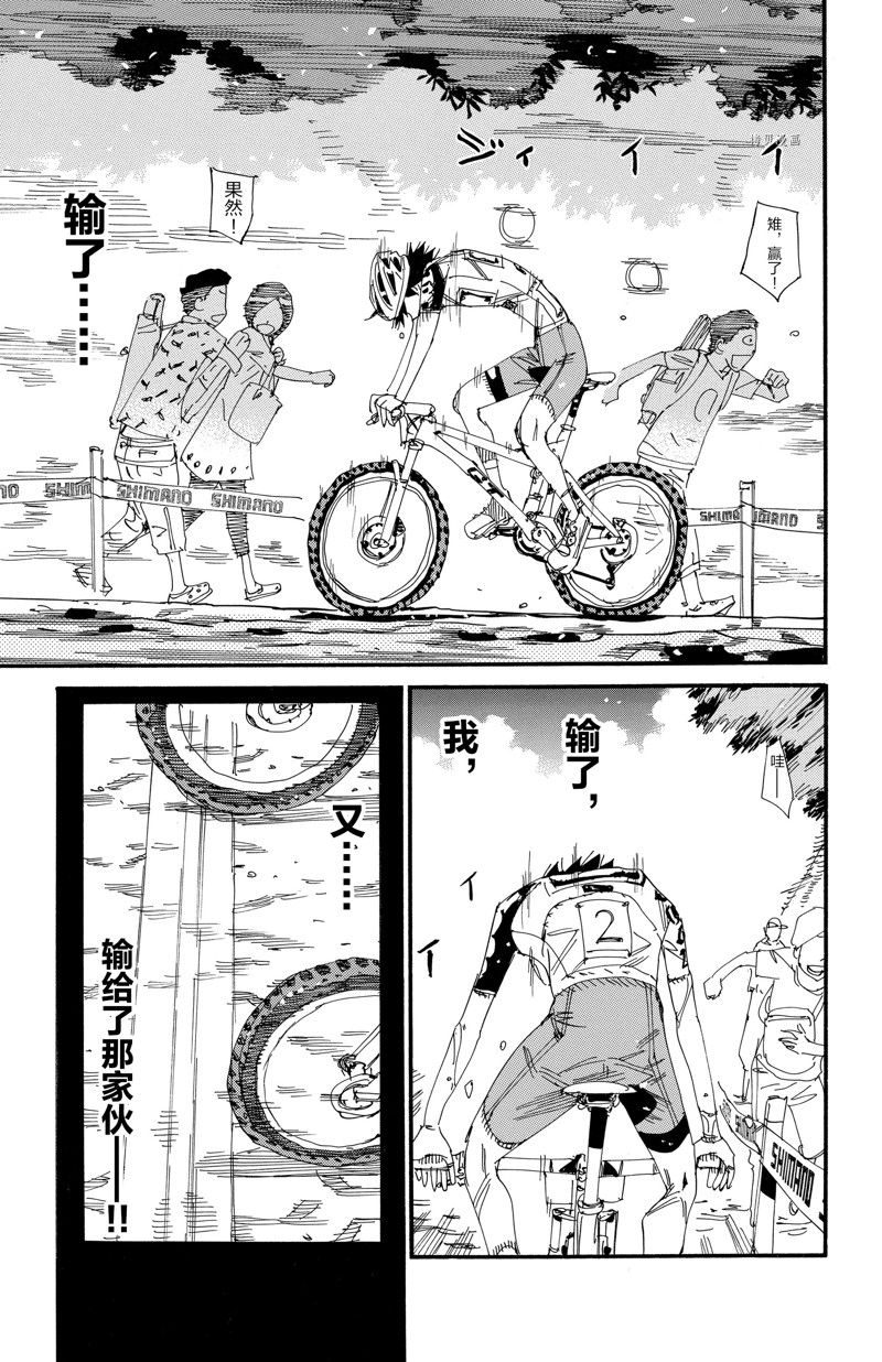 🍵飙速宅男 SPARE BIKE 第578话 第5页