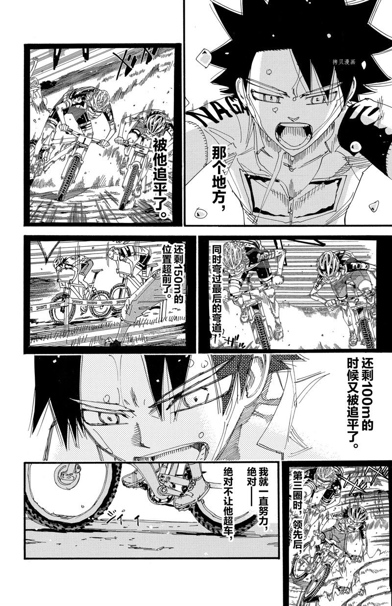 🍵飙速宅男 SPARE BIKE 第578话 第6页