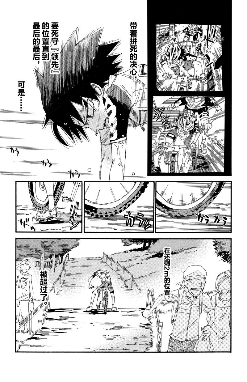 🍵飙速宅男 SPARE BIKE 第578话 第7页