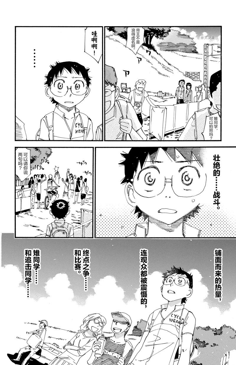 🍵飙速宅男 SPARE BIKE 第578话 第8页