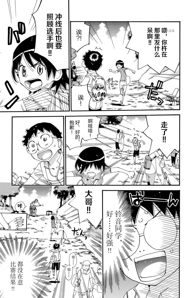 🍵飙速宅男 SPARE BIKE 第578话 第9页
