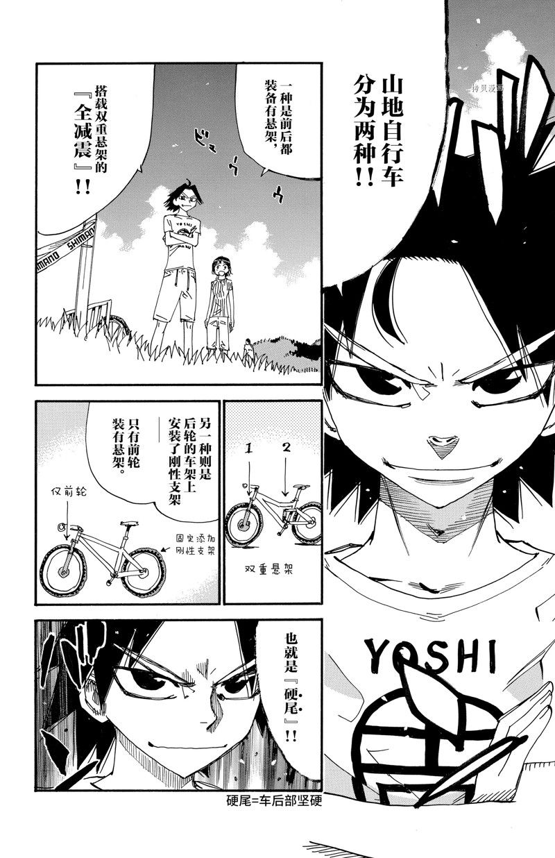 🍵飙速宅男 SPARE BIKE 第580话 第10页