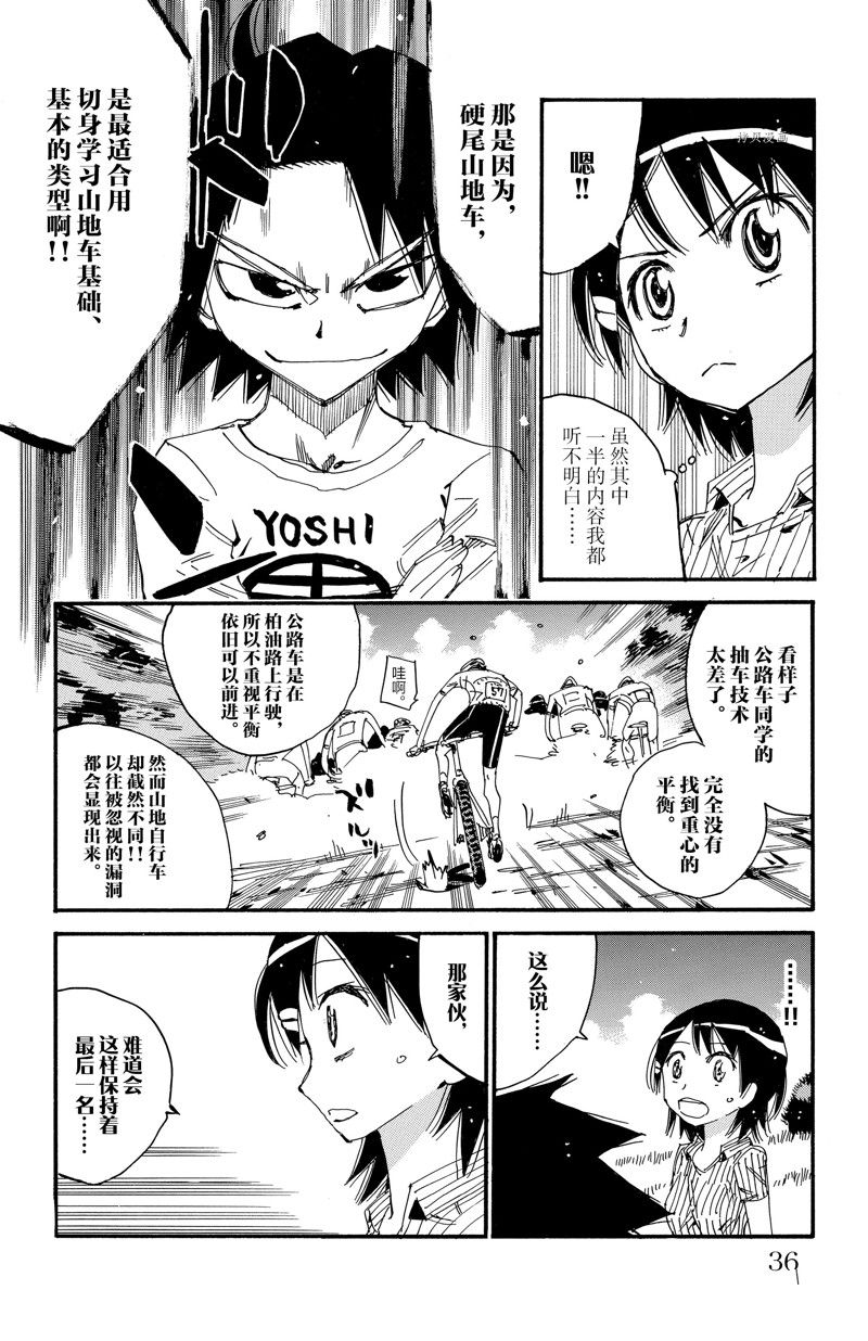 🍵飙速宅男 SPARE BIKE 第580话 第12页