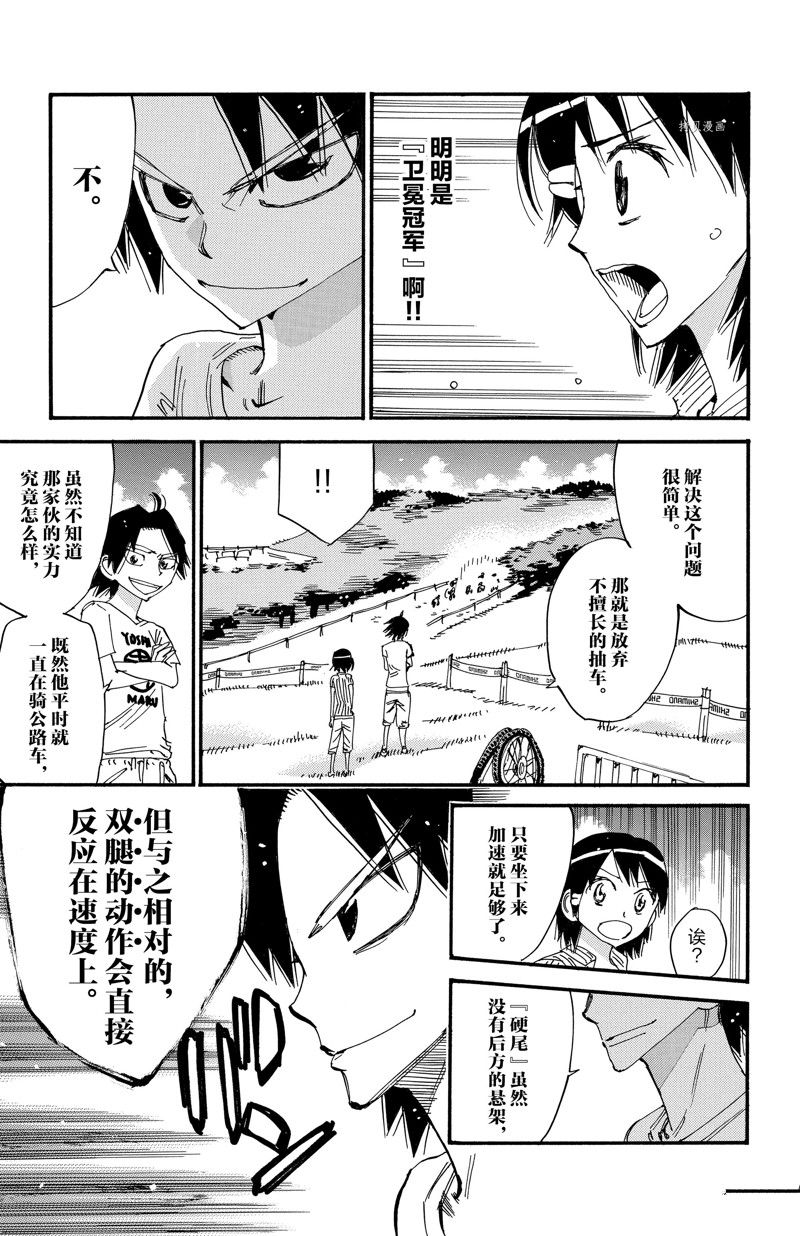 🍵飙速宅男 SPARE BIKE 第580话 第13页