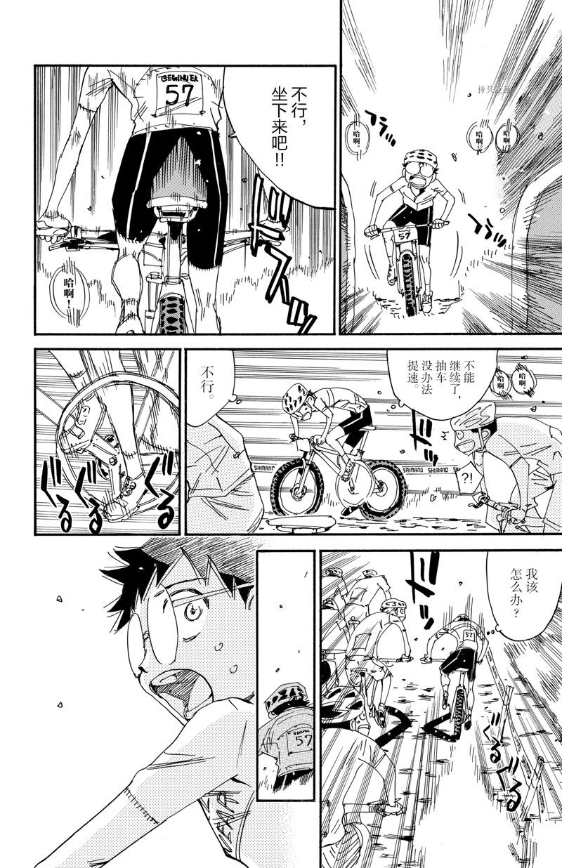🍵飙速宅男 SPARE BIKE 第580话 第14页