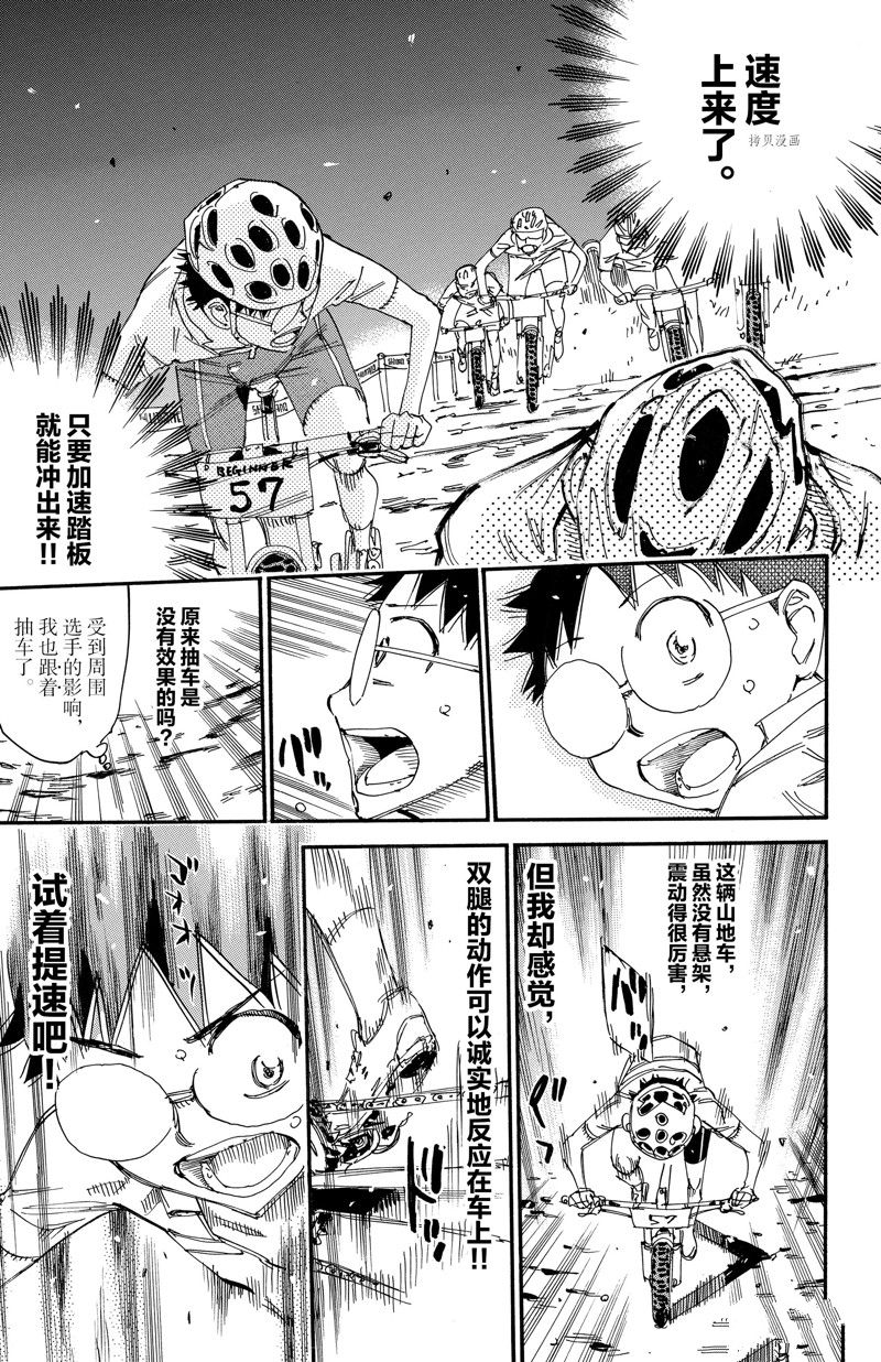 🍵飙速宅男 SPARE BIKE 第580话 第15页
