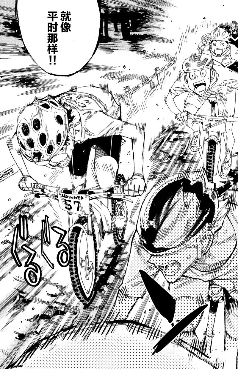 🍵飙速宅男 SPARE BIKE 第580话 第16页