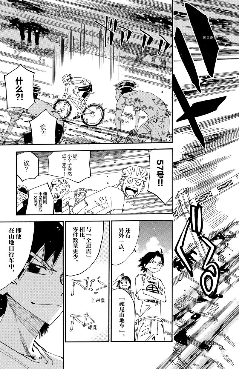 🍵飙速宅男 SPARE BIKE 第580话 第17页