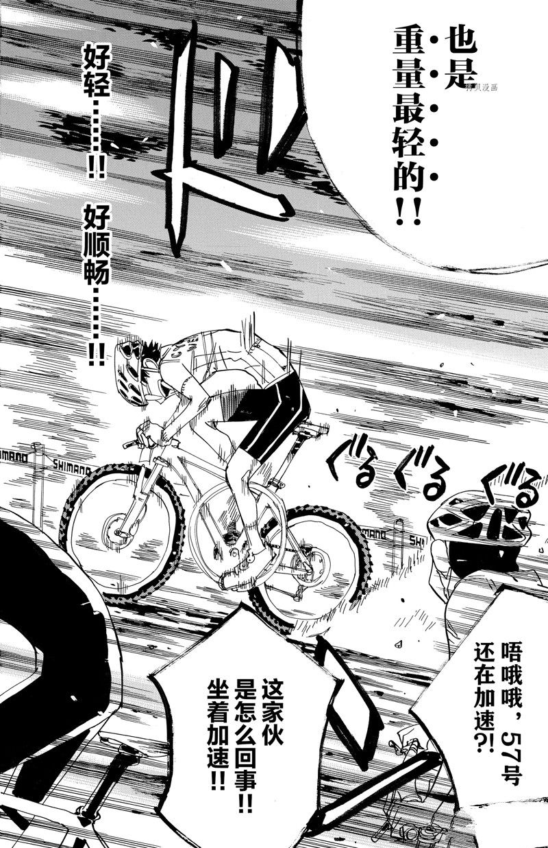 🍵飙速宅男 SPARE BIKE 第580话 第18页