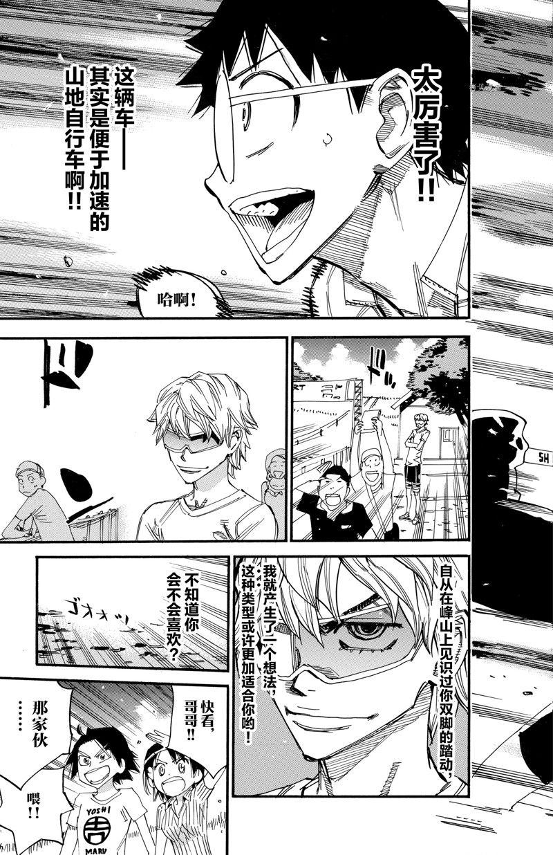 🍵飙速宅男 SPARE BIKE 第580话 第19页