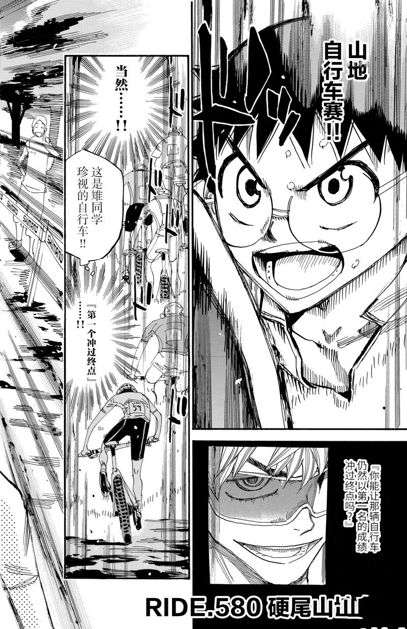 🍵飙速宅男 SPARE BIKE 第580话 第2页