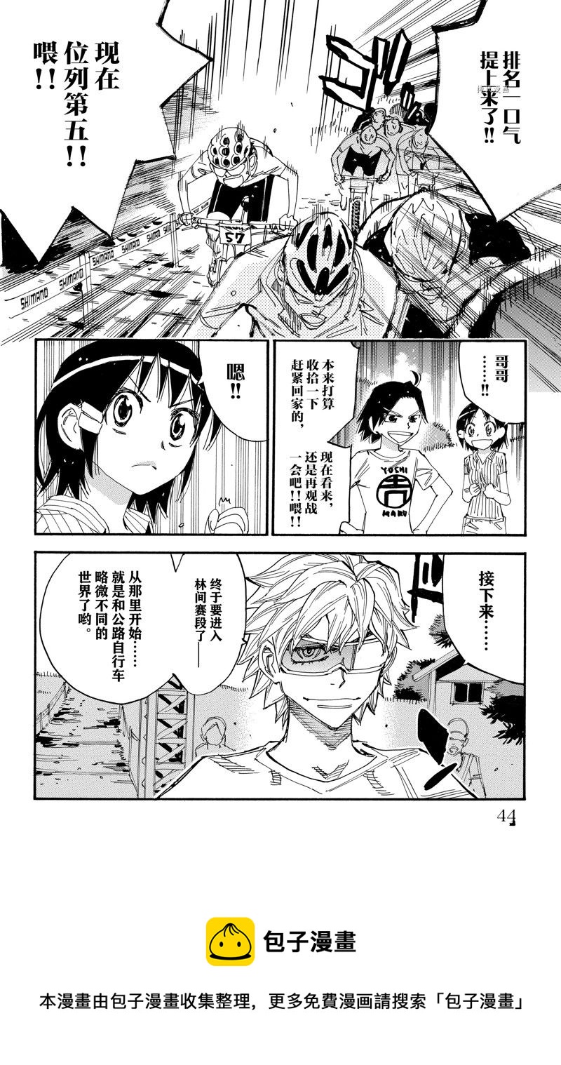🍵飙速宅男 SPARE BIKE 第580话 第20页