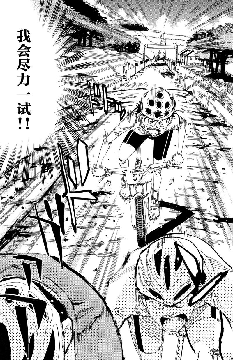 🍵飙速宅男 SPARE BIKE 第580话 第3页