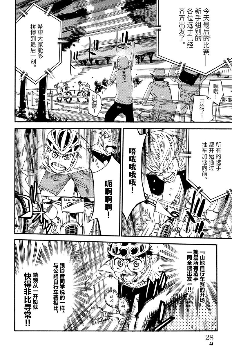 🍵飙速宅男 SPARE BIKE 第580话 第4页