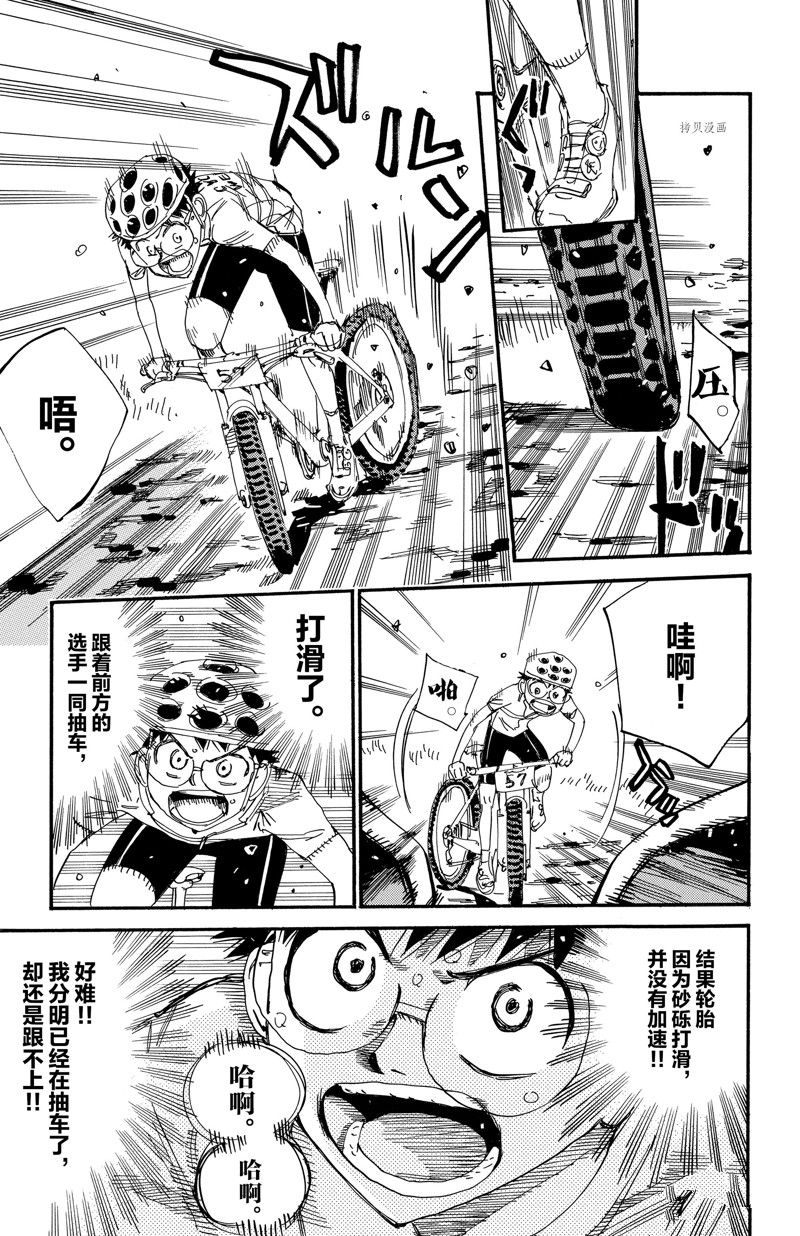🍵飙速宅男 SPARE BIKE 第580话 第5页