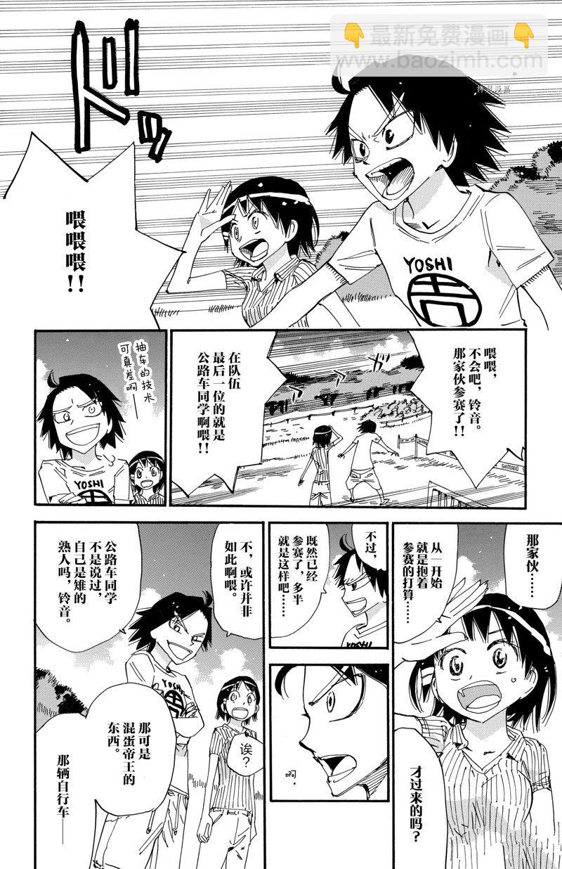 🍵飙速宅男 SPARE BIKE 第580话 第6页