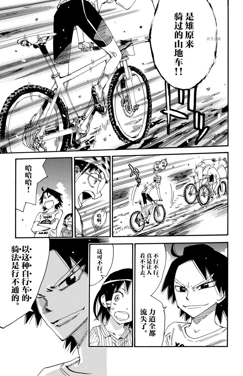 🍵飙速宅男 SPARE BIKE 第580话 第7页