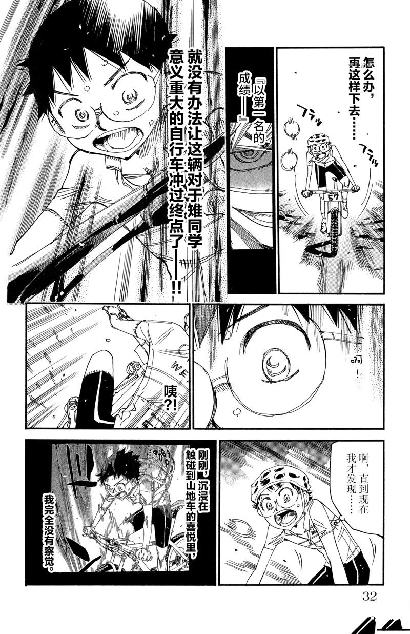 🍵飙速宅男 SPARE BIKE 第580话 第8页