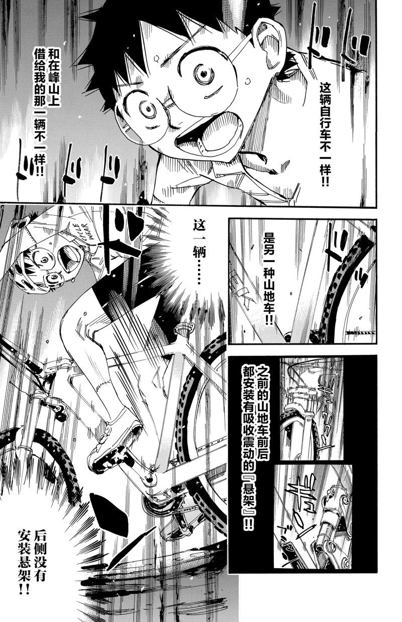 🍵飙速宅男 SPARE BIKE 第580话 第9页