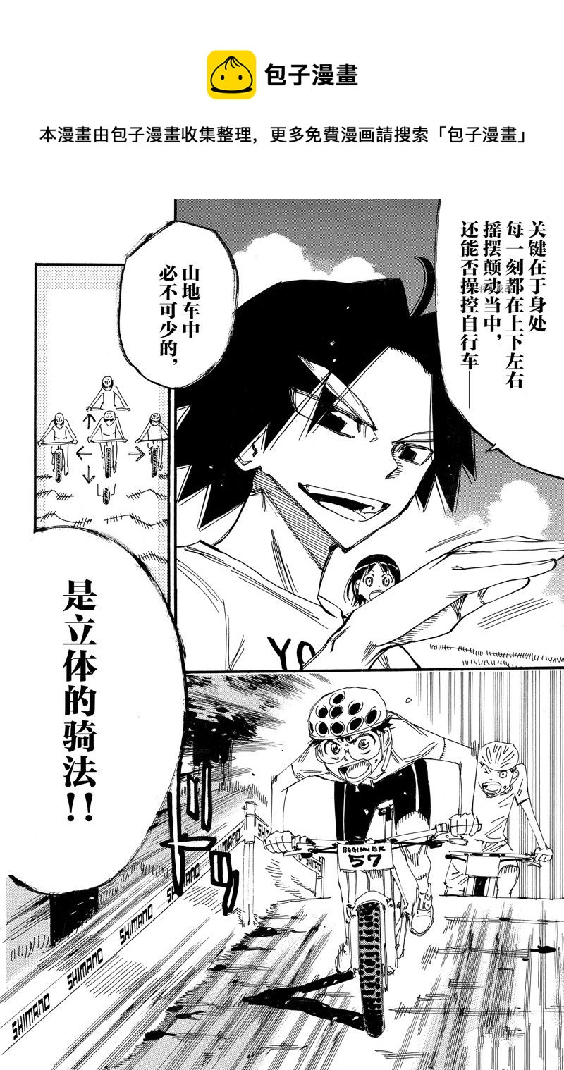 🍵飙速宅男 SPARE BIKE 第582话 第1页