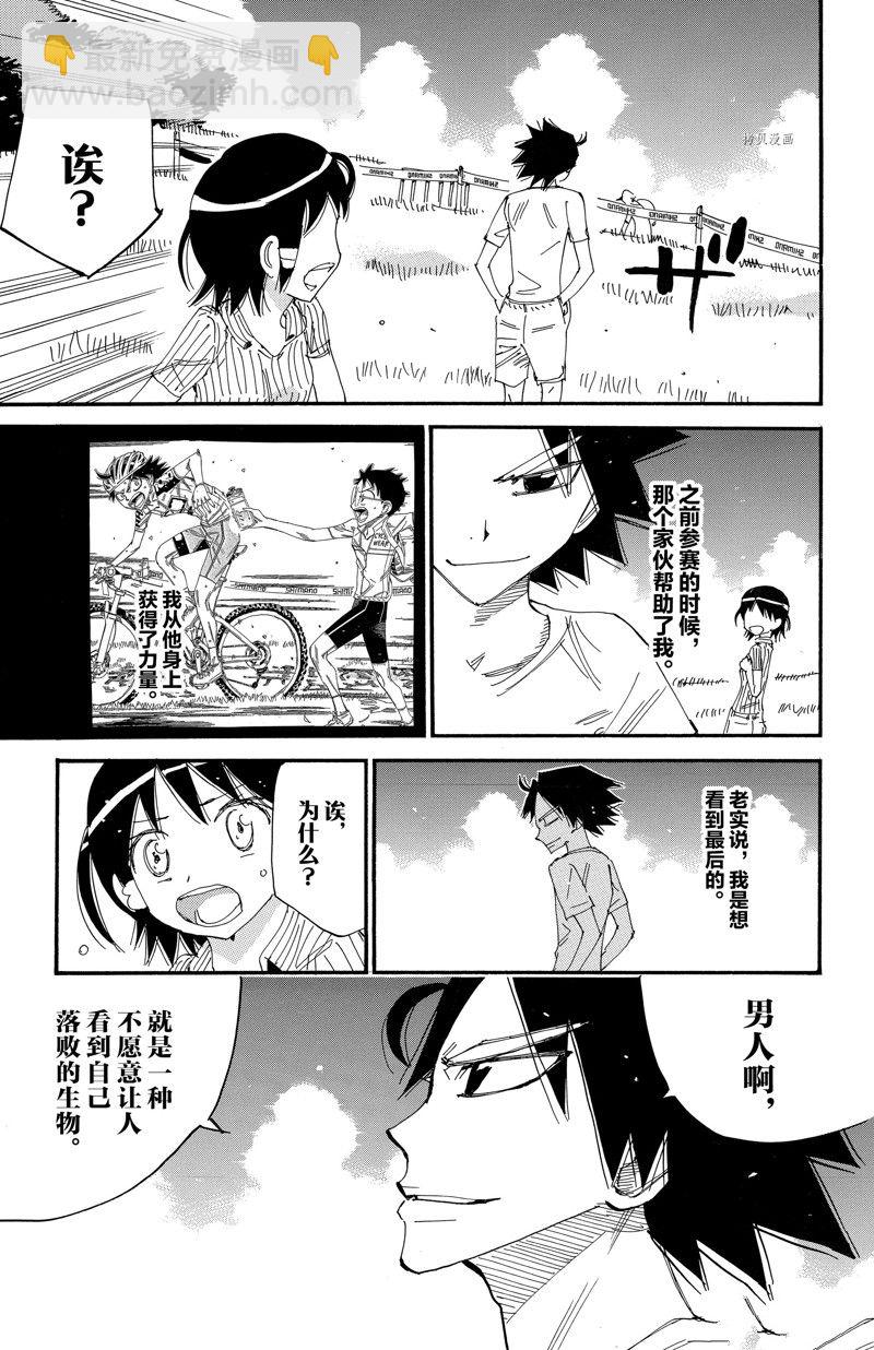 🍵飙速宅男 SPARE BIKE 第582话 第10页