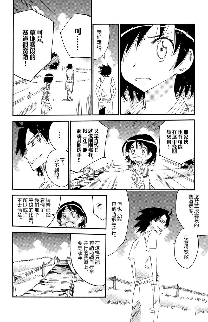 🍵飙速宅男 SPARE BIKE 第582话 第11页