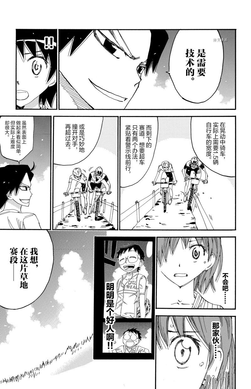 🍵飙速宅男 SPARE BIKE 第582话 第12页